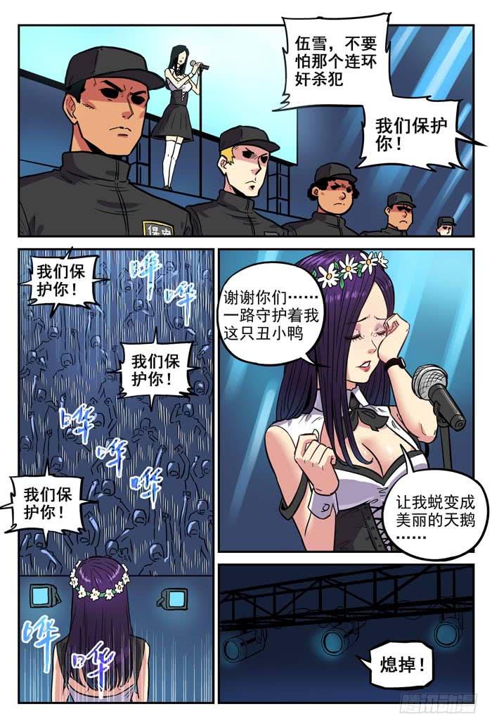 《案发召唤》Case 031守株待兔 第5页