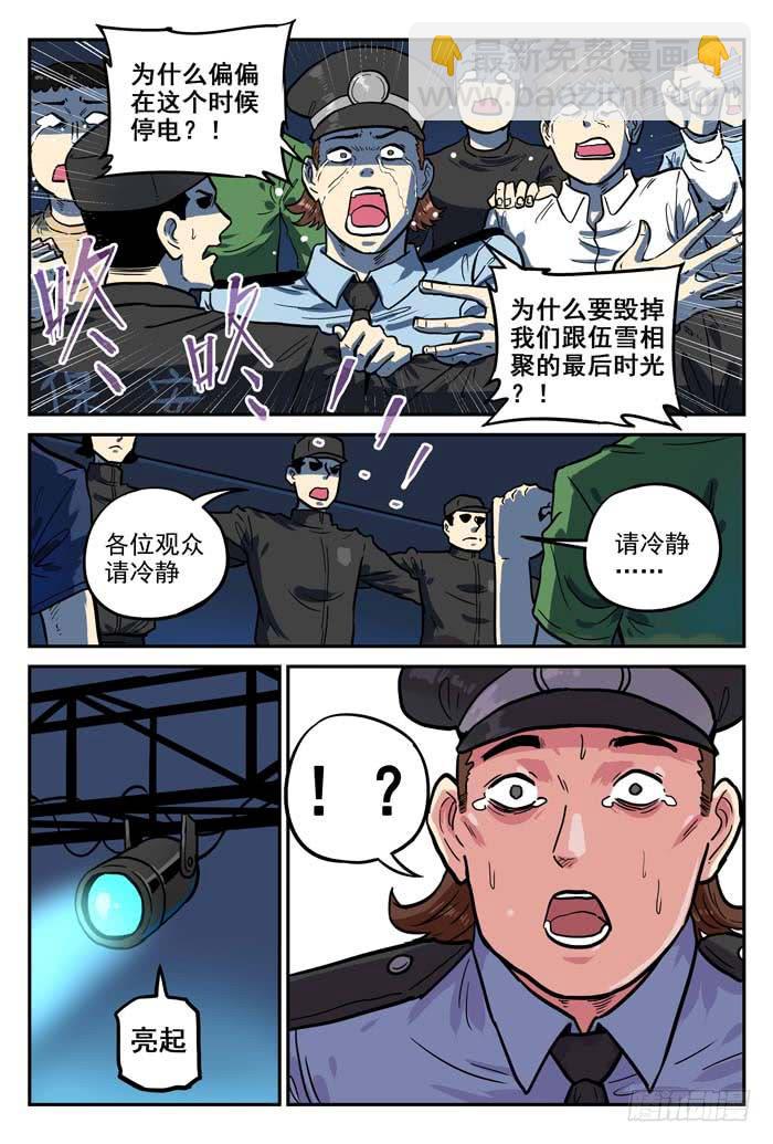 《案发召唤》Case 031守株待兔 第6页