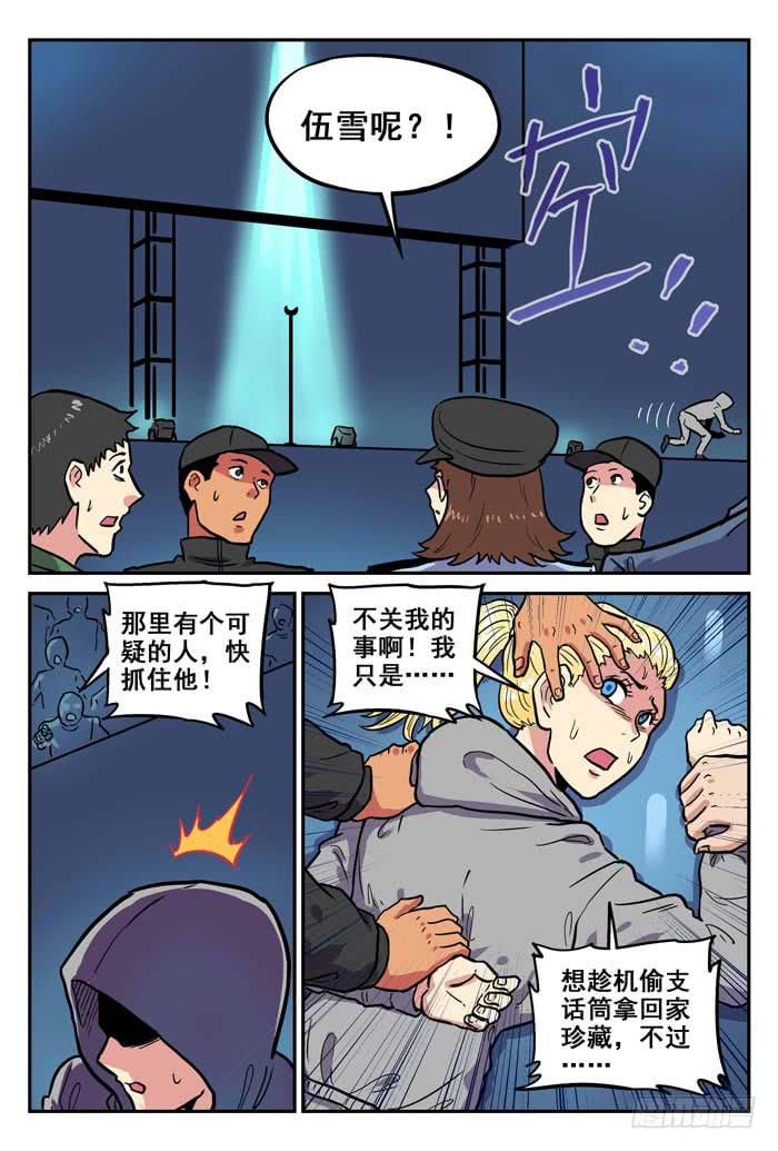 《案发召唤》Case 031守株待兔 第7页