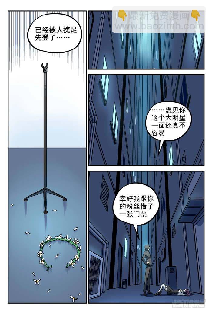 《案发召唤》Case 031守株待兔 第8页
