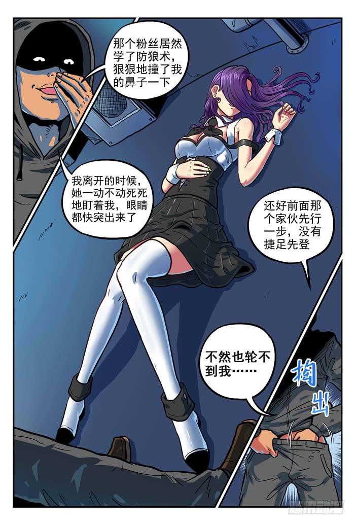 《案发召唤》Case 031守株待兔 第9页