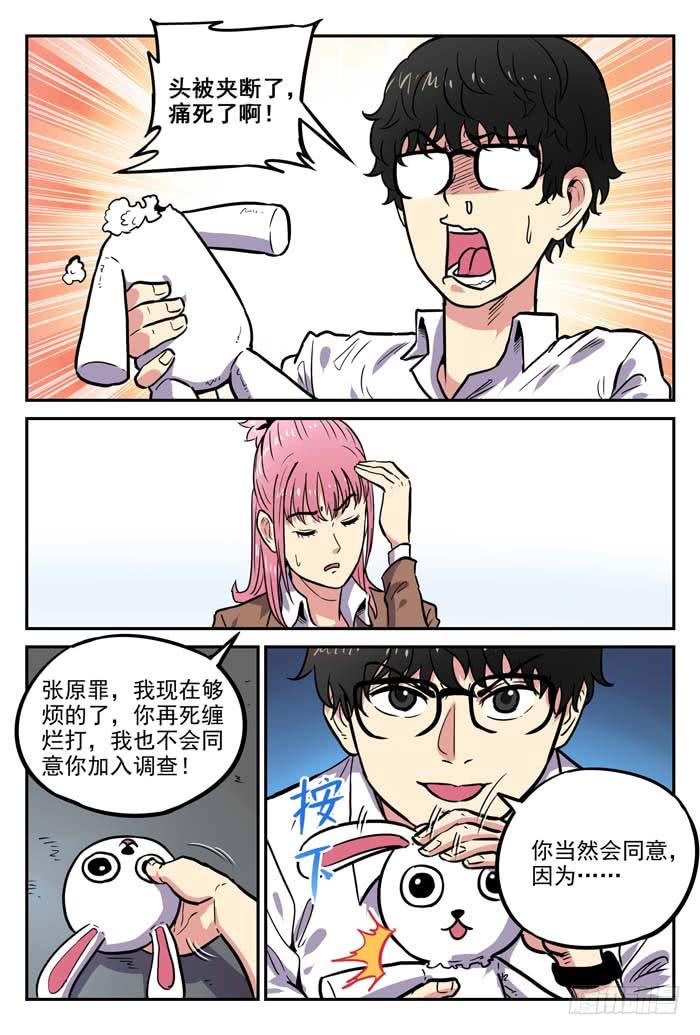 《案发召唤》Case 029灵感 第11页