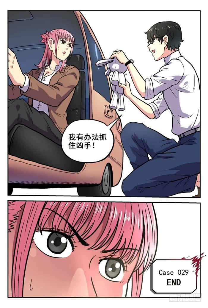 《案发召唤》Case 029灵感 第12页