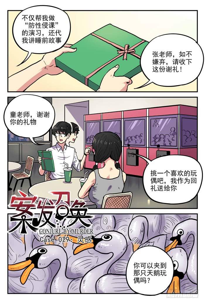 《案发召唤》Case 029灵感 第1页