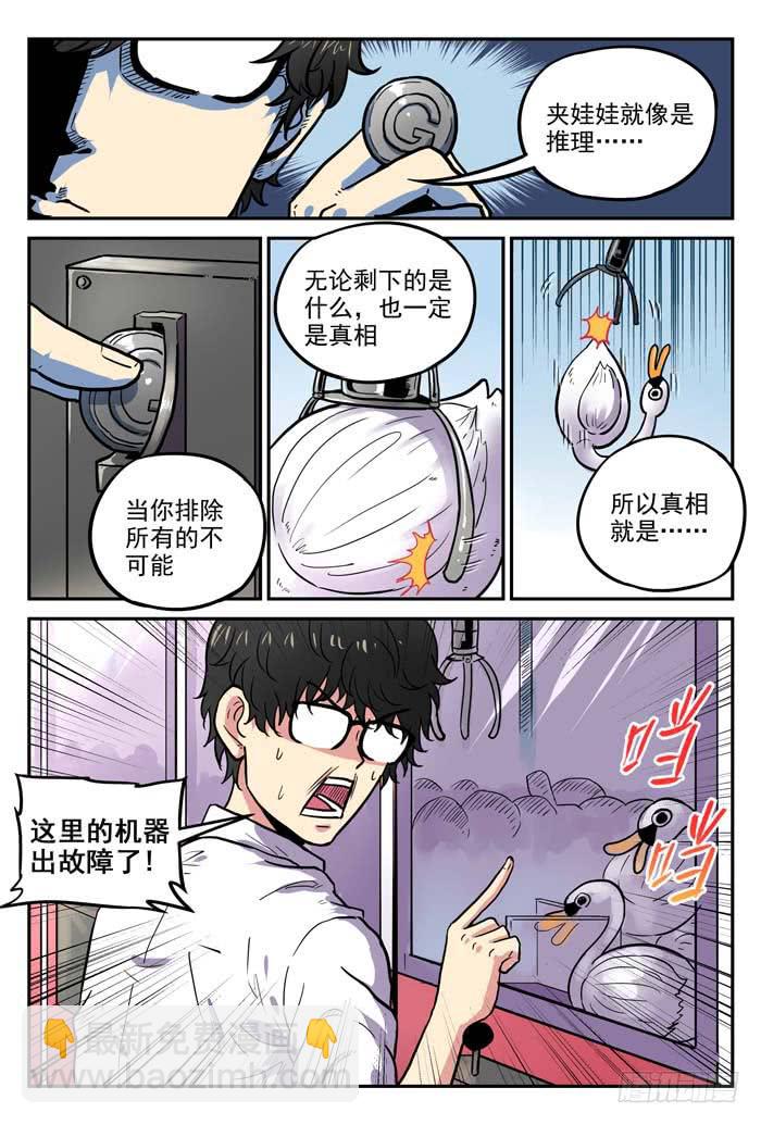 《案发召唤》Case 029灵感 第2页