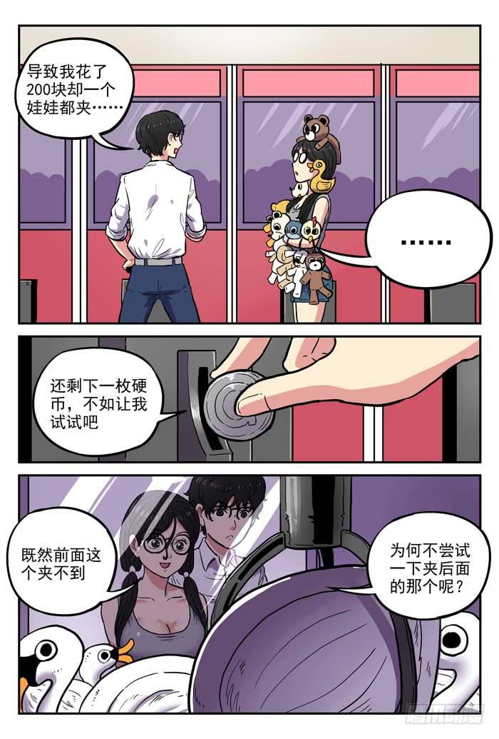 《案发召唤》Case 029灵感 第3页