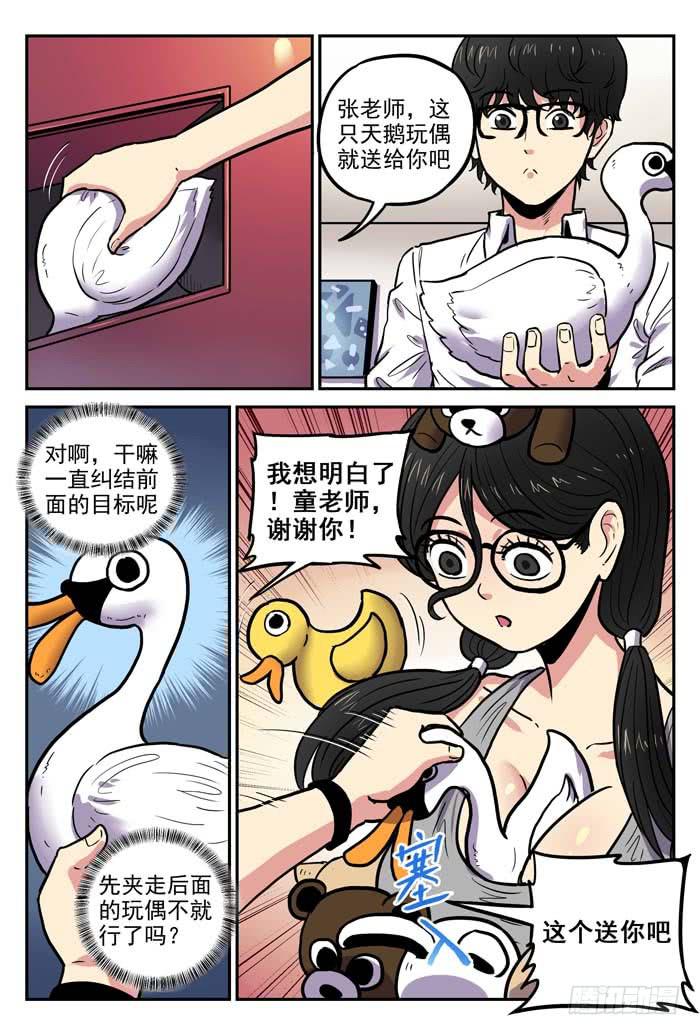 《案发召唤》Case 029灵感 第4页