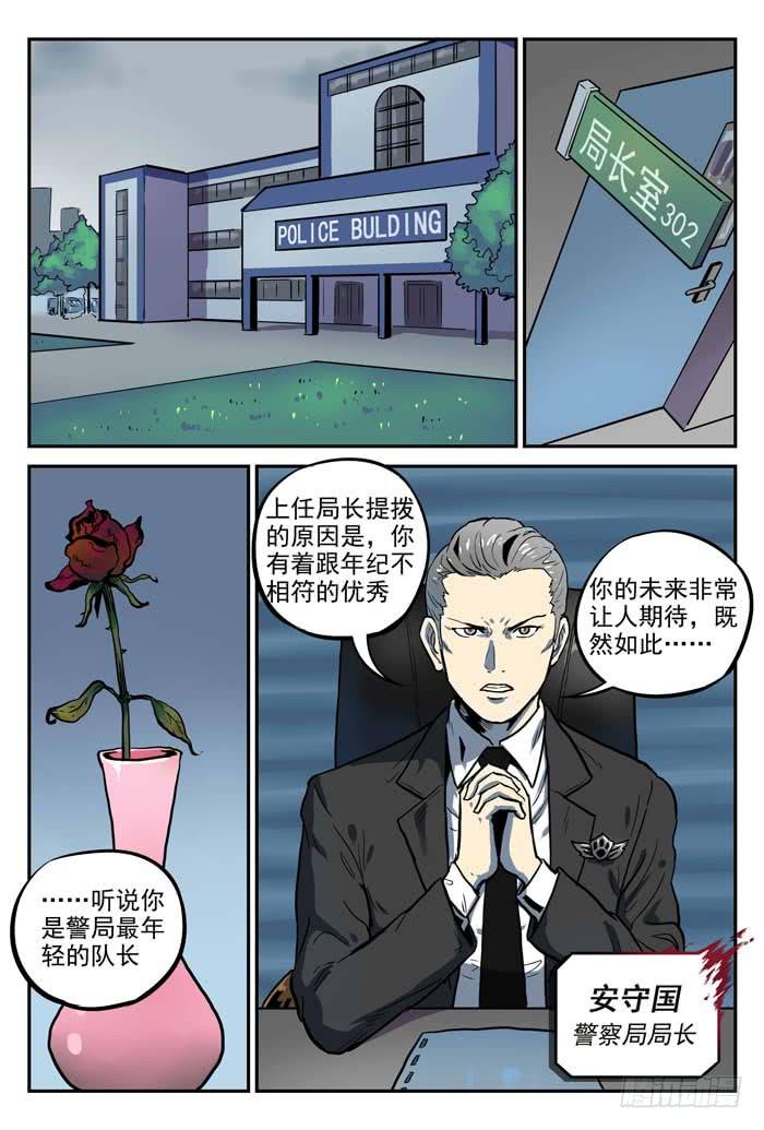 《案发召唤》Case 029灵感 第6页