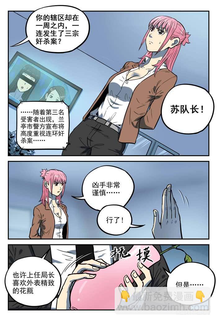 《案发召唤》Case 029灵感 第7页