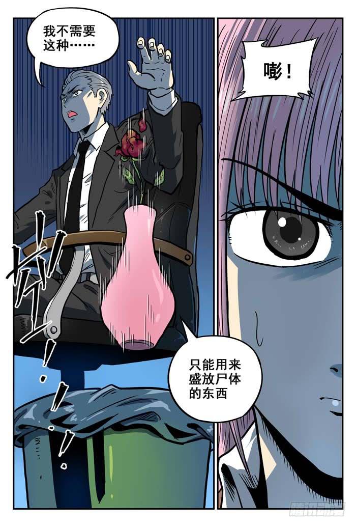 《案发召唤》Case 029灵感 第8页