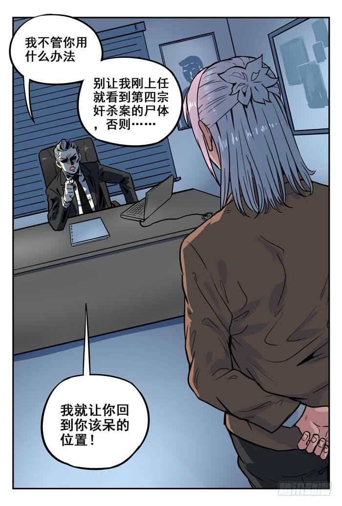 《案发召唤》Case 029灵感 第9页