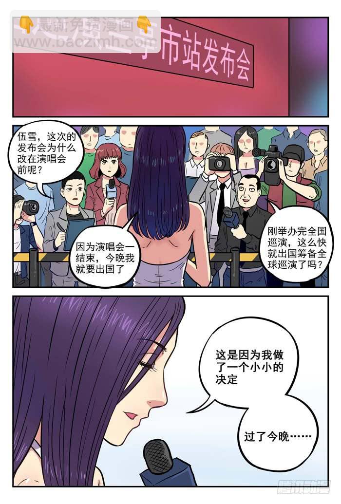 《案发召唤》Case 030发布会 第11页