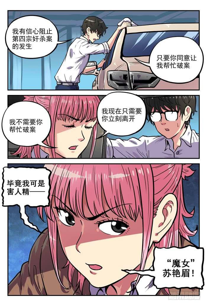 《案发召唤》Case 030发布会 第2页