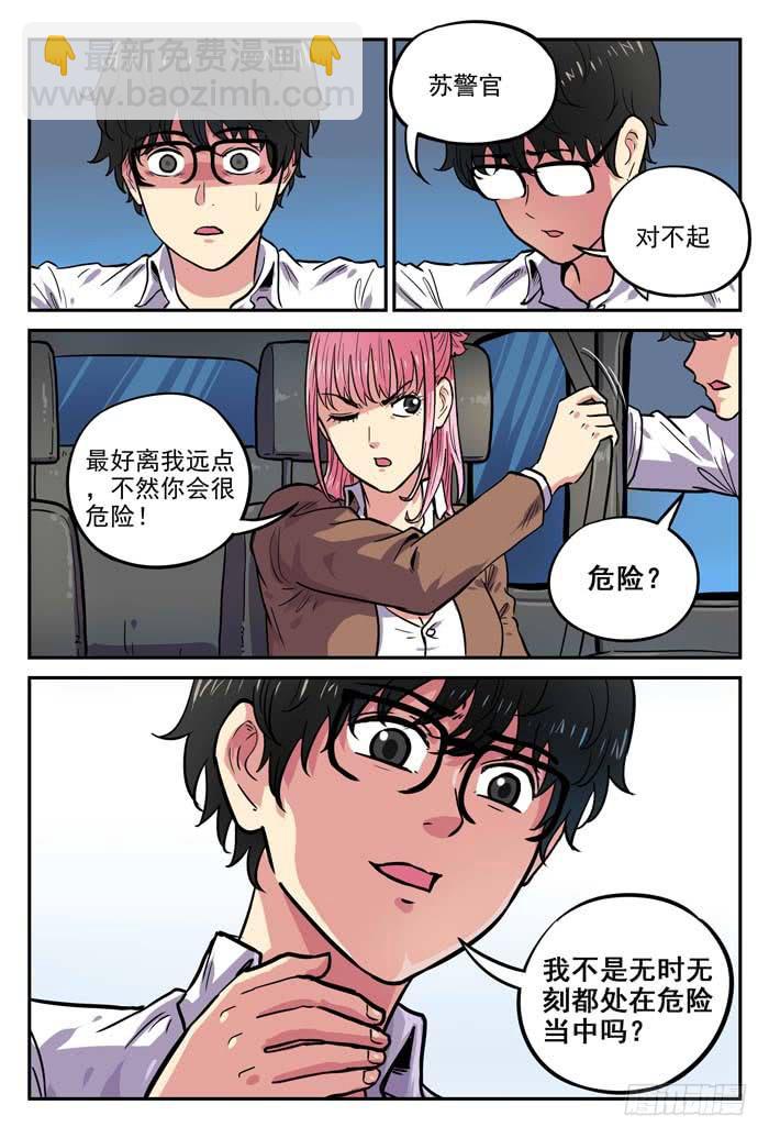 《案发召唤》Case 030发布会 第3页