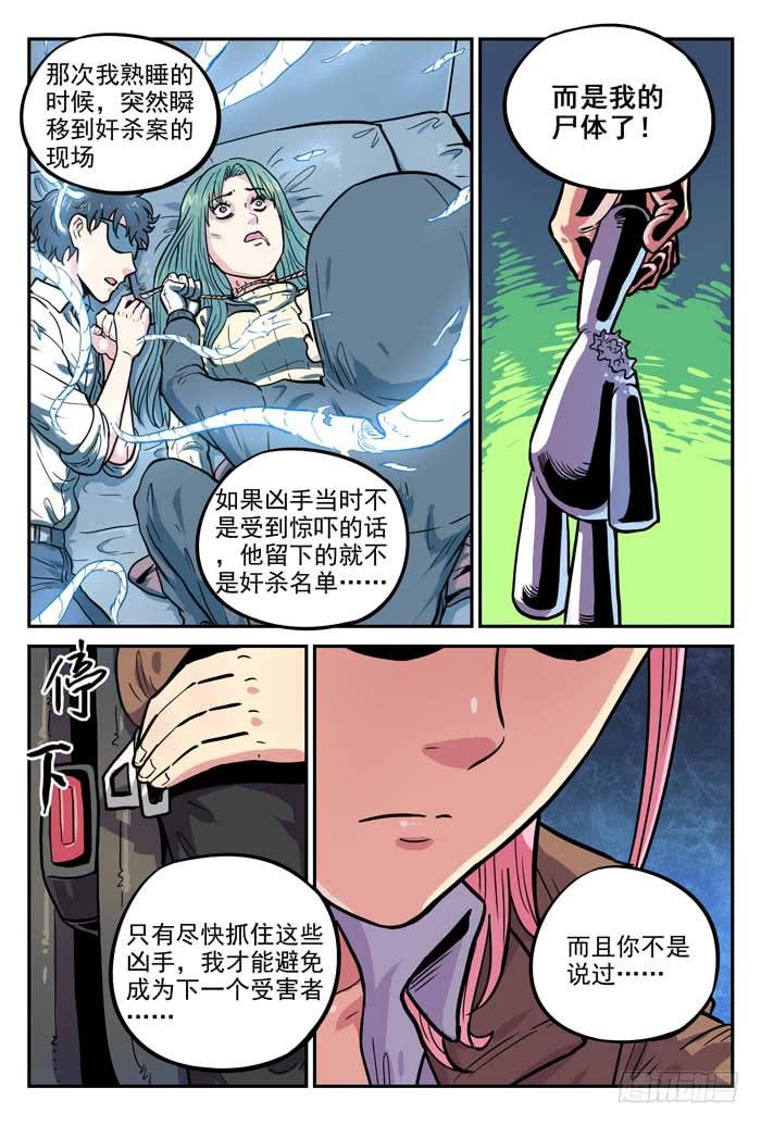 《案发召唤》Case 030发布会 第4页