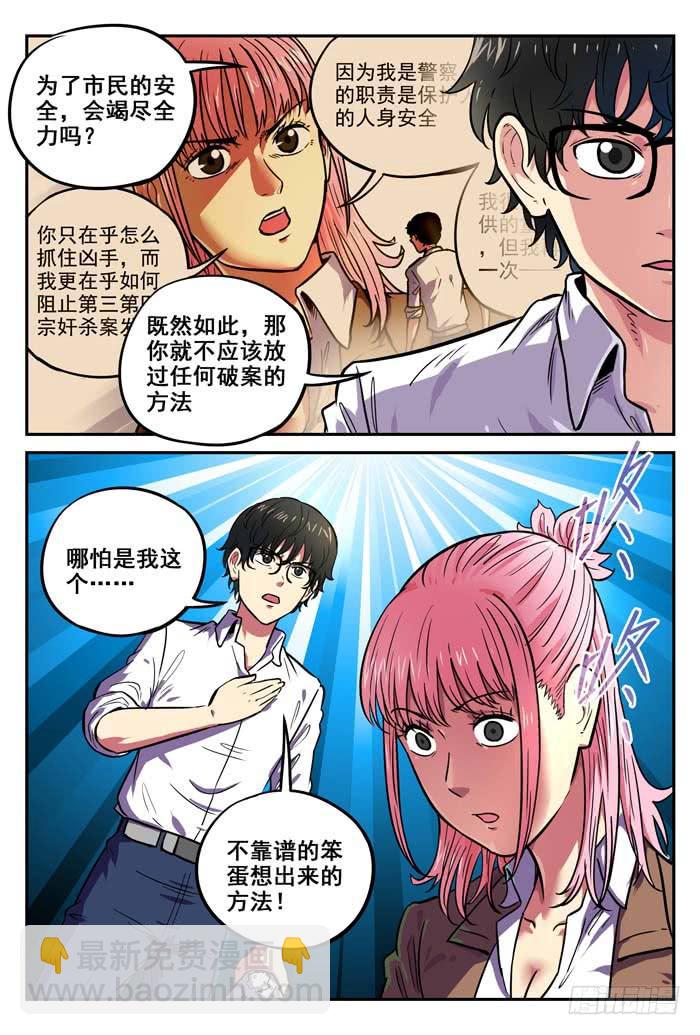 《案发召唤》Case 030发布会 第5页