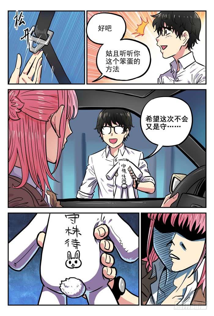《案发召唤》Case 030发布会 第6页