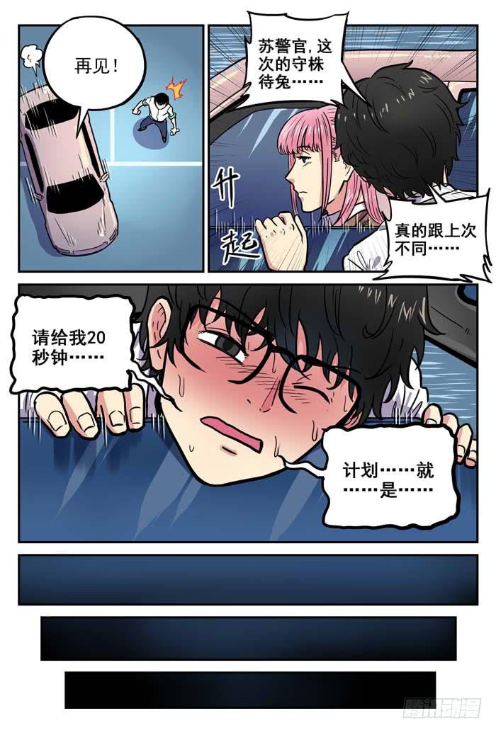 《案发召唤》Case 030发布会 第7页