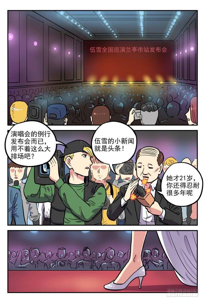 《案发召唤》Case 030发布会 第9页