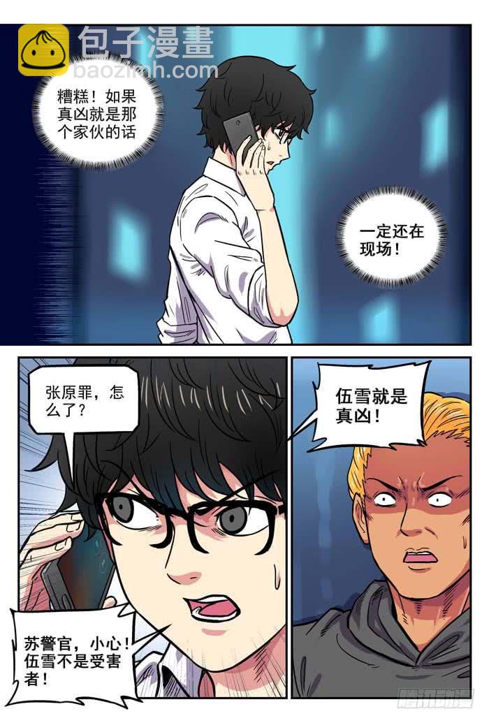 《案发召唤》Case 036第四个目标 第10页