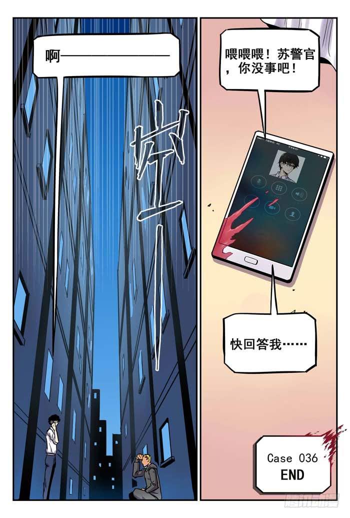 《案发召唤》Case 036第四个目标 第11页