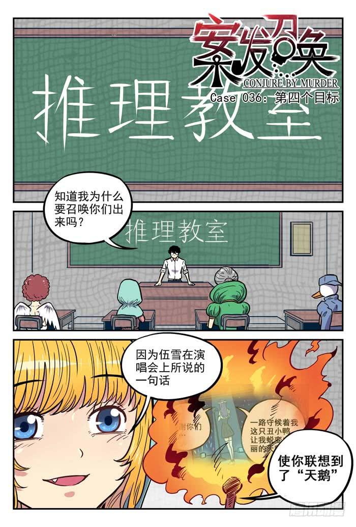 《案发召唤》Case 036第四个目标 第1页