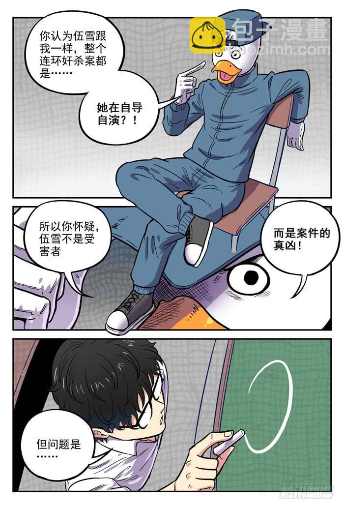 《案发召唤》Case 036第四个目标 第2页