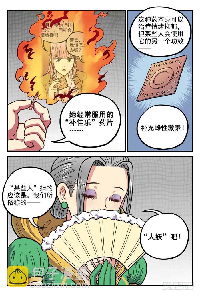 《案发召唤》Case 036第四个目标 第4页