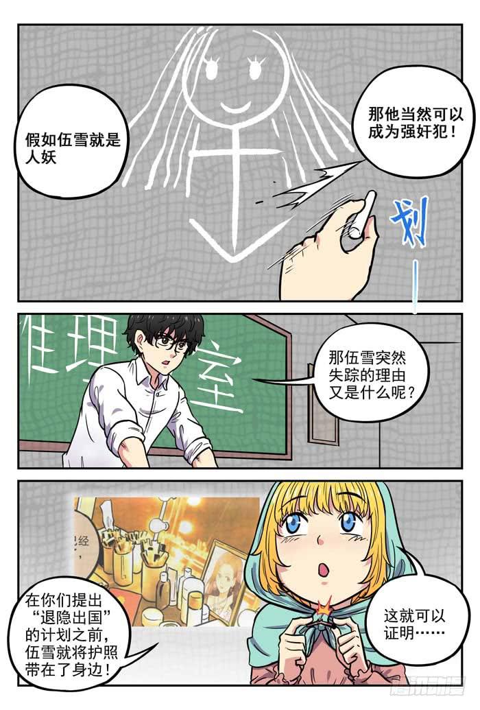 《案发召唤》Case 036第四个目标 第5页