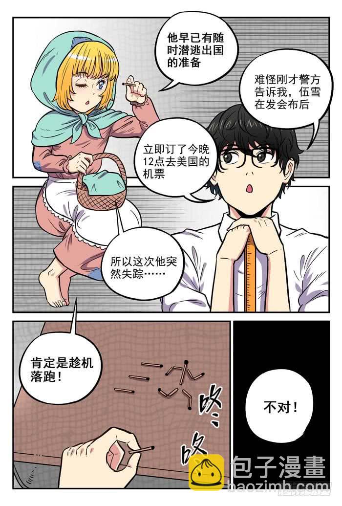 《案发召唤》Case 036第四个目标 第6页
