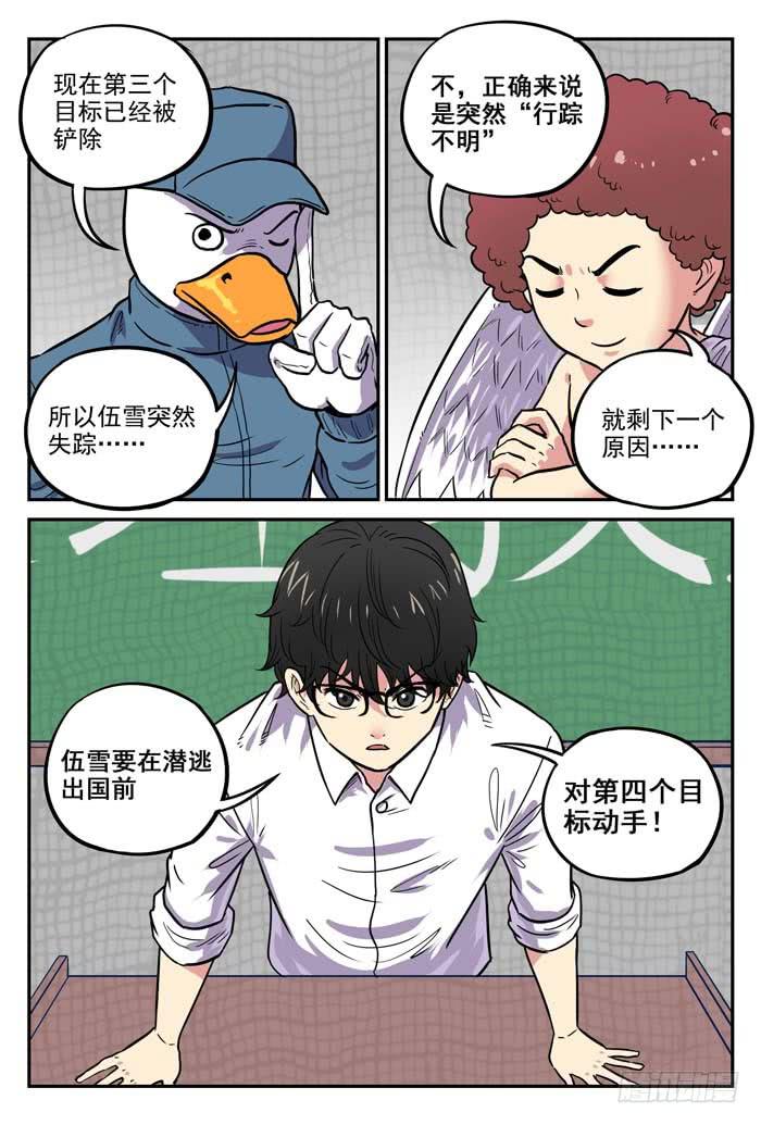《案发召唤》Case 036第四个目标 第9页