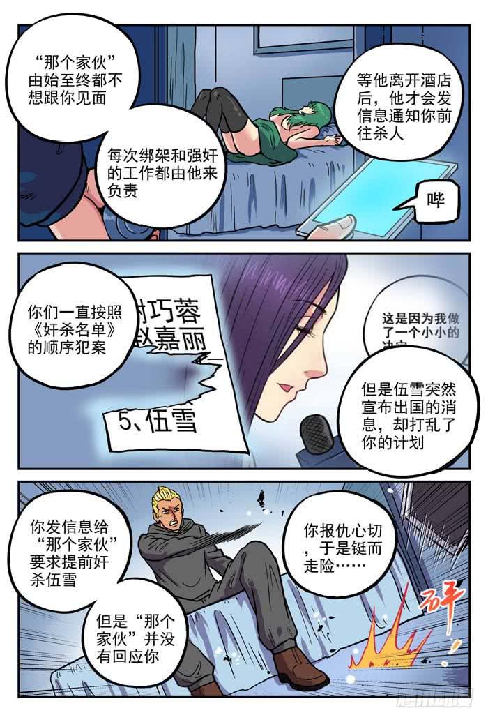 《案发召唤》Case 034合作 第10页