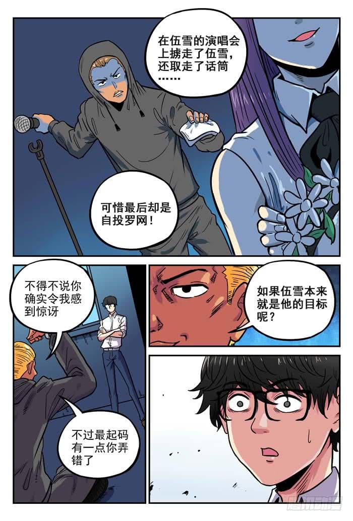 《案发召唤》Case 034合作 第11页