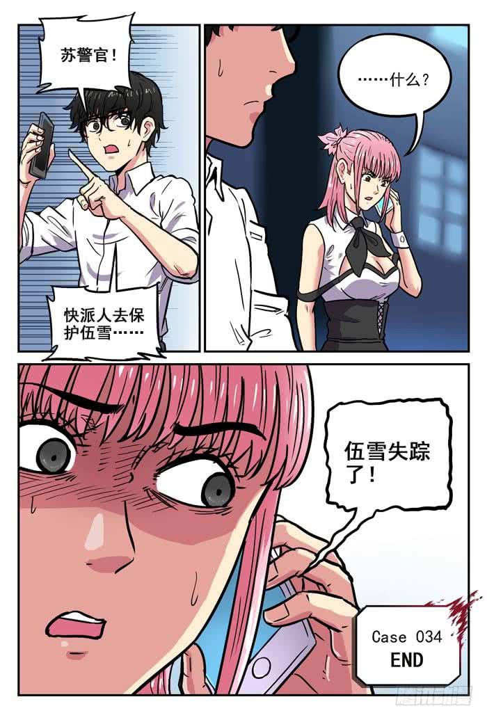 《案发召唤》Case 034合作 第12页