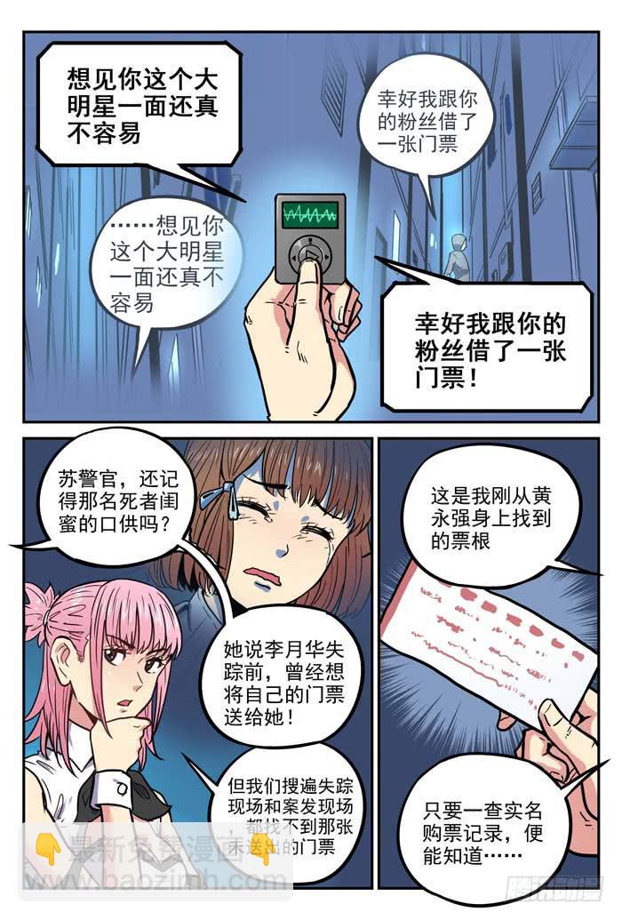 《案发召唤》Case 034合作 第2页