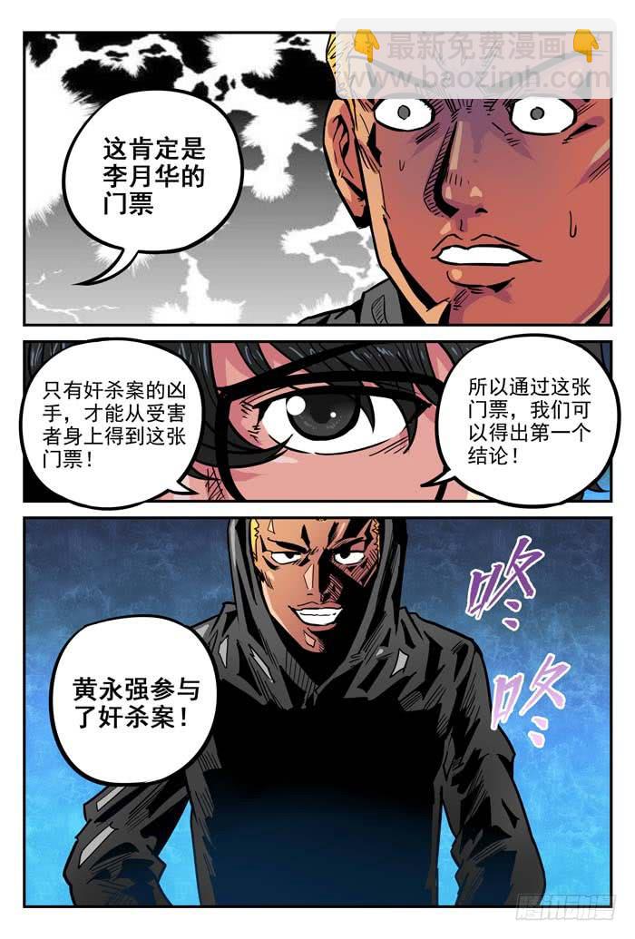 《案发召唤》Case 034合作 第3页