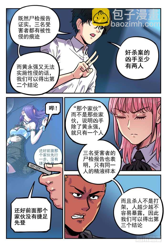 《案发召唤》Case 034合作 第4页