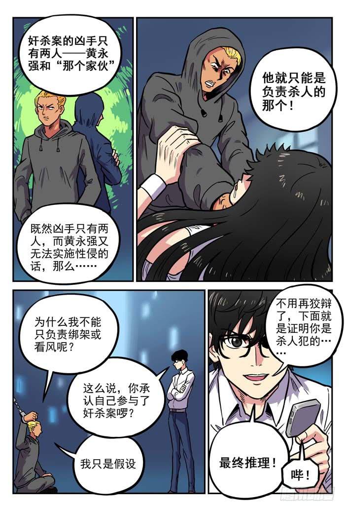 《案发召唤》Case 034合作 第5页
