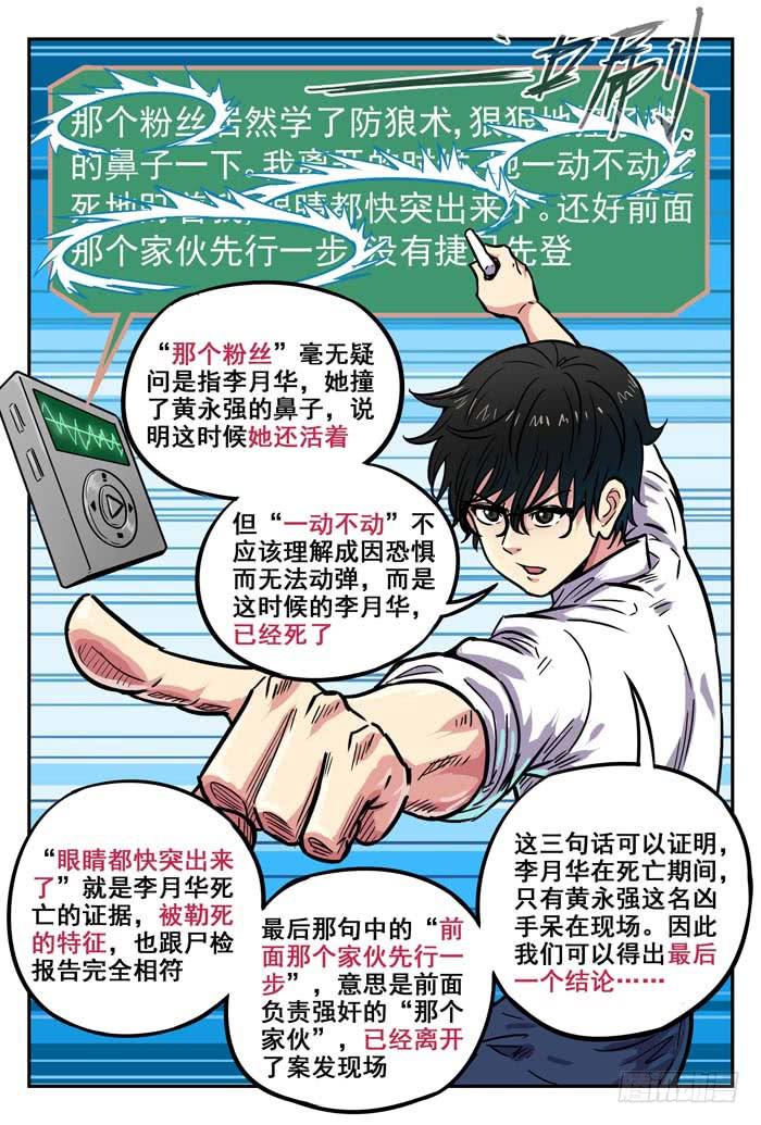 《案发召唤》Case 034合作 第6页