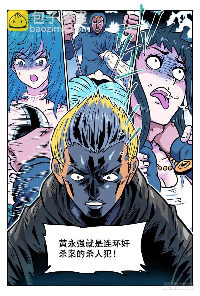 《案发召唤》Case 034合作 第7页