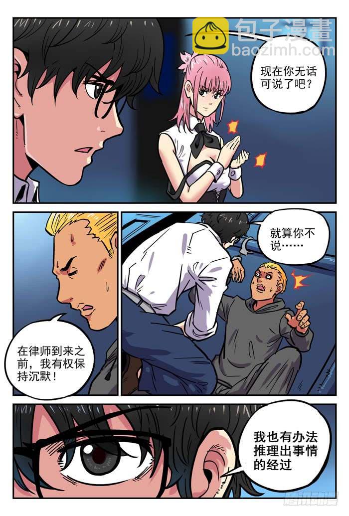 《案发召唤》Case 034合作 第8页