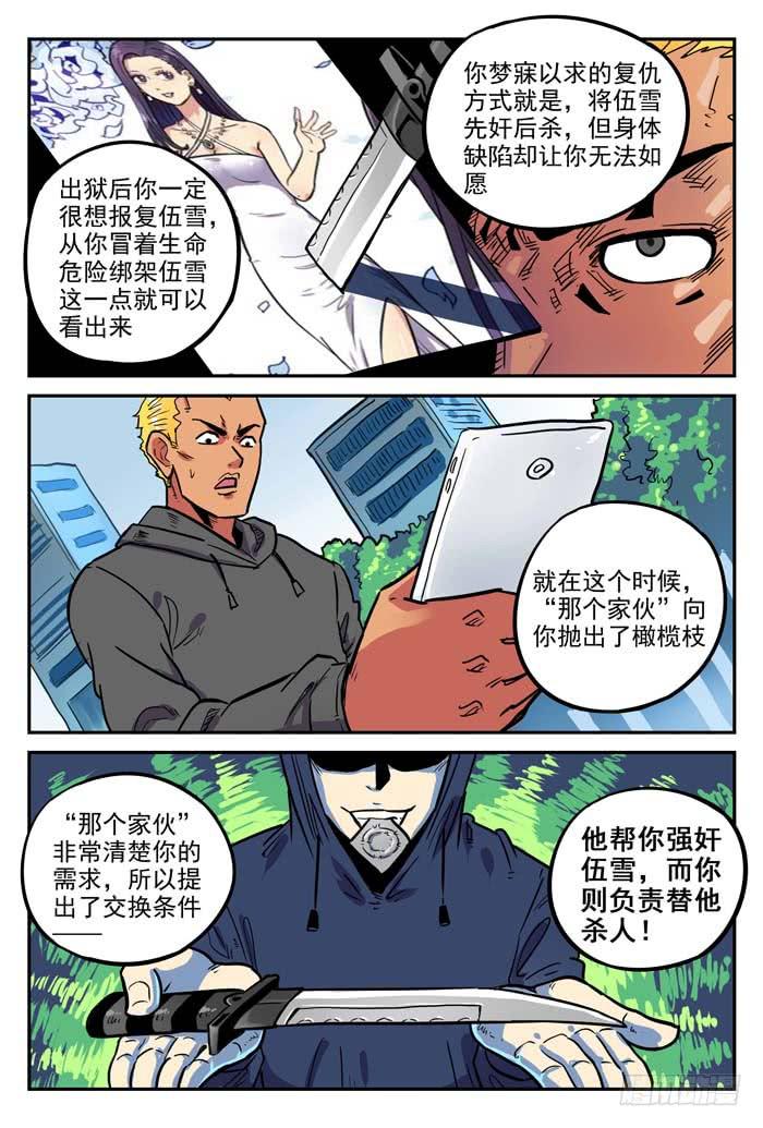 《案发召唤》Case 034合作 第9页