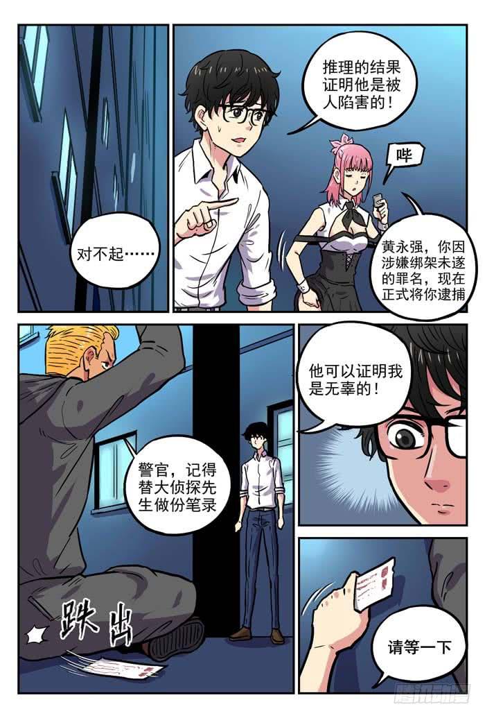 《案发召唤》Case 033推理教室 第10页