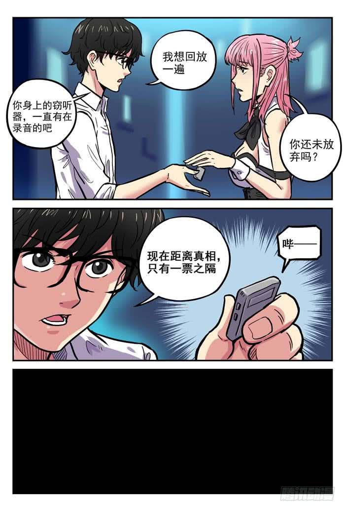 《案发召唤》Case 033推理教室 第11页
