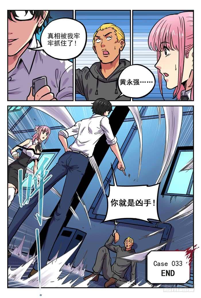《案发召唤》Case 033推理教室 第12页