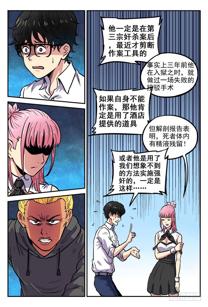 《案发召唤》Case 033推理教室 第2页