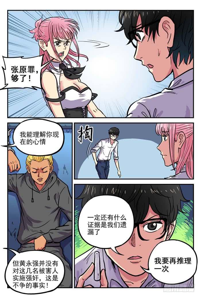 《案发召唤》Case 033推理教室 第3页