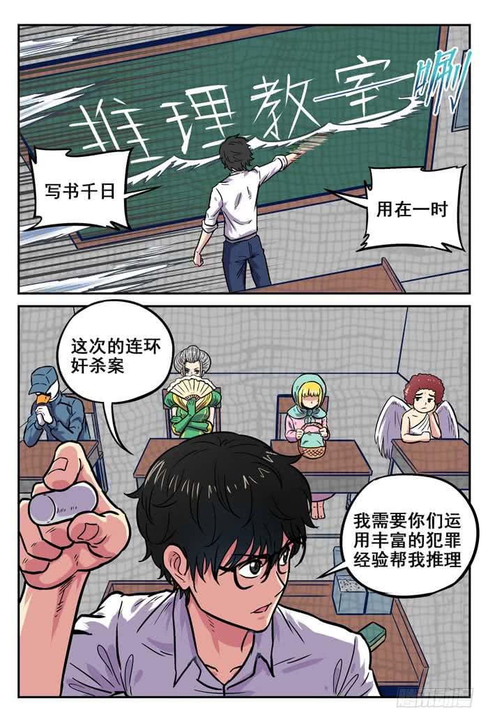 《案发召唤》Case 033推理教室 第4页