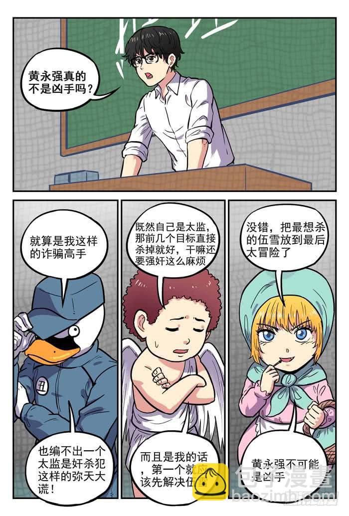 《案发召唤》Case 033推理教室 第5页