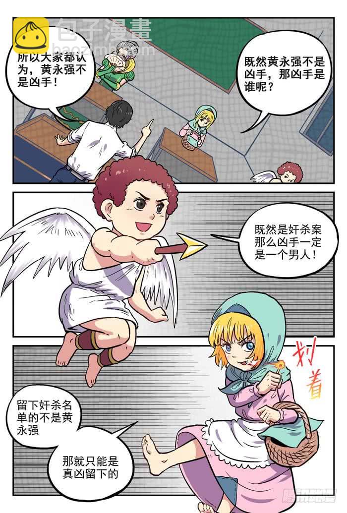 《案发召唤》Case 033推理教室 第6页